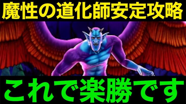 魔性の道化師ドルマゲス、星４最強メガモン、これで楽勝です【ドラクエウォーク】【ドラゴンクエストウォーク】