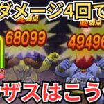【ドラクエウォーク】賢者リーザスの杖はこう使え！