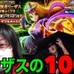 リーザスの杖１００連にてリアル魔性の道化師に叩きのめされる田んぼ勇者【ドラクエウォーク】【ドラゴンクエストウォーク】
