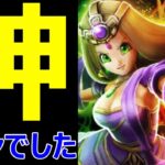【ドラクエウォーク】これは神ガチャですか?【リーザスガチャダブルキャスト】
