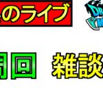 【ドラクエウォーク】雑談 ほこら【ガチャ】【攻略】