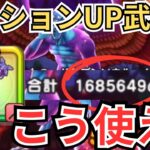 【ドラクエウォーク】賢者リーザスの杖を攻略補助武器（テンション付与武器）として実戦投入！