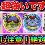 【ドラクエウォーク】これは絶対逃さないでください。一気に忙しくなりまして幸