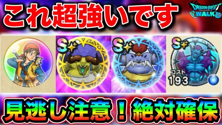 【ドラクエウォーク】これは絶対逃さないでください。一気に忙しくなりまして幸