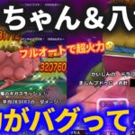 【ドラクエウォーク】ケキちゃん＆八竜神でブッ飛びのフルオート超火力！！どうなってるんだこれは……？【まじんブドゥ】【メガモンスター】