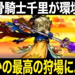 ボーンファイター千里行でリーザスの杖はいけるのか？使ってみた結果・・・【ドラクエウォーク】【ドラゴンクエストウォーク】
