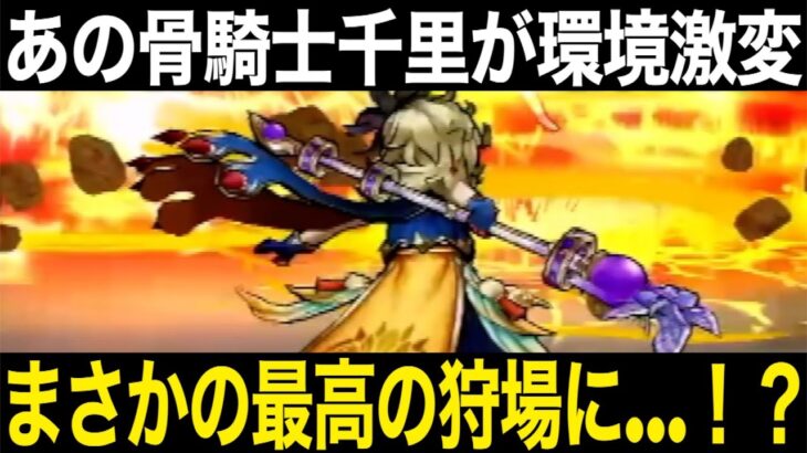 ボーンファイター千里行でリーザスの杖はいけるのか？使ってみた結果・・・【ドラクエウォーク】【ドラゴンクエストウォーク】