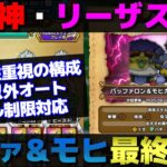 【ドラクエウォーク】バッファロン＆モヒカントほこら最終攻略。