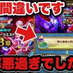 【ドラクエウォーク】効率悪過ぎて変えました