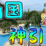 【ドラクエウォーク】全国でガチャ引いてくシリーズ１１都道府県目　沖縄編！！【ガチャ】
