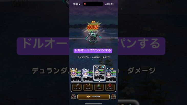 デュランダルをドルオーラでワンパンする 【ドラクエウォーク】