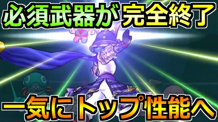 【ドラクエウォーク】界隈をざわつかせた覇権武器が完全終了！最終結論はコレです！