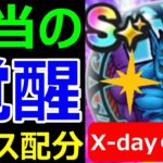 【ドラクエウォーク】ドルマゲスの覚醒は●●日を目指すべきだ!?【覚醒ペース配分】