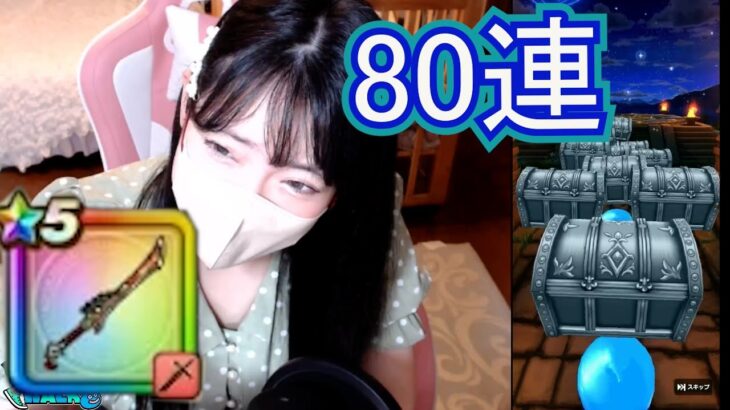 【ドラクエウォーク】八竜引いたらとんでもない結果に。。？