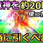 【ドラクエウォーク】八竜神の剣をめちゃくちゃ使った結果！本当に引くべきか評価します！
