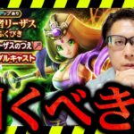 【ジェム投入あり？】賢者リーザス装備ガチャを徹底評価！性能・欲しい度・引くべき人は？【ドラクエウォーク】