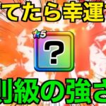 これさえあれば激勝です。一瞬で終わってしまう…【ドラクエウォーク】【ドラゴンクエストウォーク】