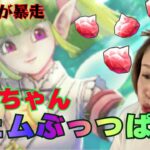 【暴走】ジェムぶっぱをして〇〇な体験を初めてしました😇