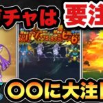【ドラクエウォーク】このテキストは要注意！？新ガチャ賢者リーザスのつえは〇〇に注目！