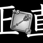 リーザスの杖をあらゆる場面で使ってみた上での正直な感想【ドラクエウォーク】【ドラゴンクエストウォーク】