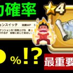 【ドラクエウォーク】あの最重要アクセのテンション上げ確率がヤバすぎた!?【ひかりの海図】
