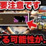 【ドラクエウォーク】ガチると損する！？