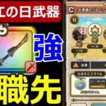 【ドラクエウォーク】八竜神の剣を神地図で使ってみたらヤバすぎた!?【北海道のジルベッソンののろいの地図】