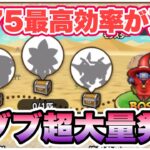 【ドラクエウォーク】エンゼル入りのゼブブ超大量発生！
