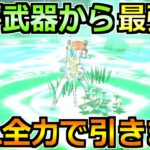 【ドラクエウォーク】この超理想性能が来たら全力引き！このガチャはめちゃくちゃ楽しみ！