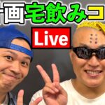 【ドラクエウォーク】台本ガチガチ系配信者が生まれて初めて無計画で長時間コラボした結果、、、