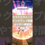 #ドラクエウォーク 【ガチャ】【無課金】【マイレージ】