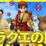 【ドラクエウォーク】祝・ドラクエの日！！新武器・八竜神の剣を引きます！✨
