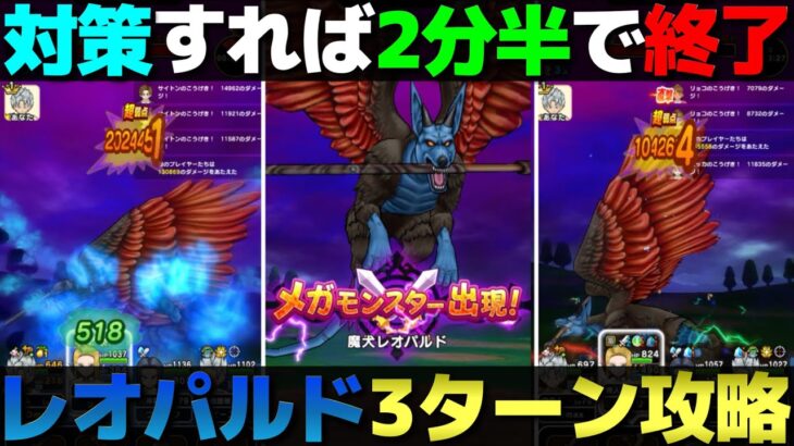 【ドラクエウォーク】如意棒と光の大剣を使ったレオパルド確殺攻略。