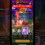 魔犬レオパルド討伐！#ドラクエウォーク #魔犬レオパルド