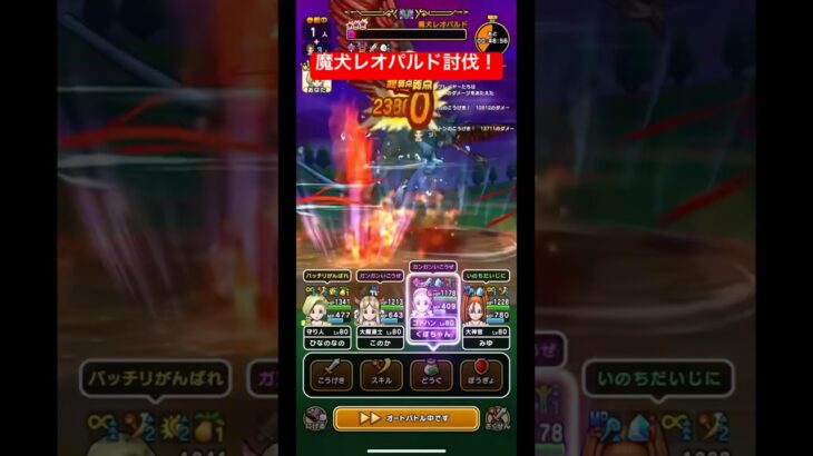 魔犬レオパルド討伐！#ドラクエウォーク #魔犬レオパルド