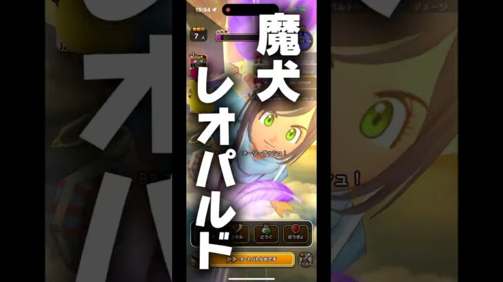 【ドラクエウォーク】【魔犬レオパルド】【神鳥の翼斧】【無料ガチャ】