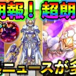 【ドラクエウォーク】超朗報多数！スマートウォーク見ようぜ！（神鳥の翼斧）