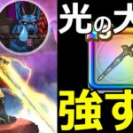 【ドラクエウォーク】テンションシステムで強化されたあの武器が強すぎる!?【魔犬レオパルド攻略】