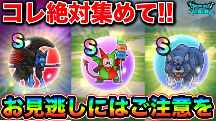 【ドラクエウォーク】これは全力案件だぞー！ラプソーン目前に追加された心がアツくて今週も忙しすぎる模様。