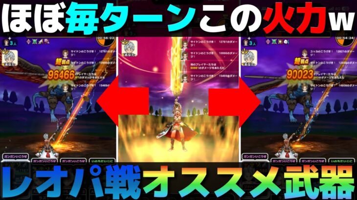 【ドラクエウォーク】魔犬レオパルドでオート攻略ならコノ武器超オススメ。
