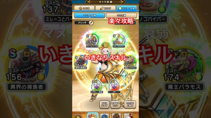 【ドラクエウォーク】魔犬レオパルドはいきなりスキルで安定攻略できます！