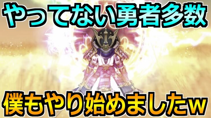 【ドラクエウォーク】やってない勇者が多数！僕も今週から本格的に攻略を始めましたｗ