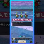 乱入モリーサタンをワンパン処理 #ドラクエウォーク #乱入 #モリーサタン
