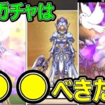 【ドラクエウォーク】このガチャは●●べきだ【神鳥の翼斧】