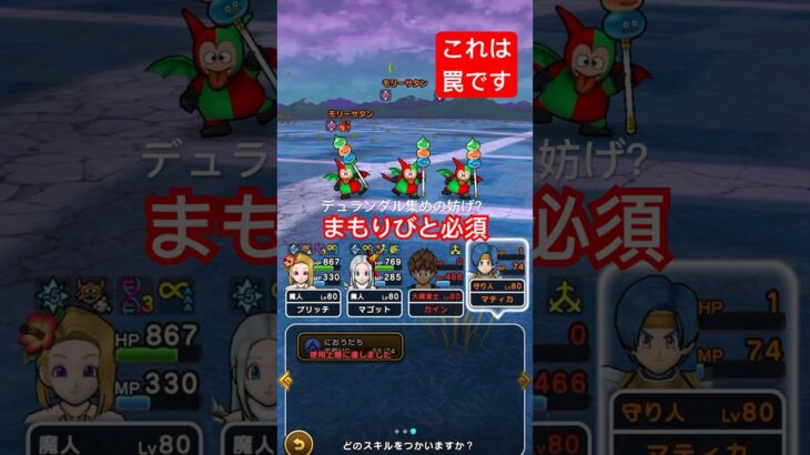 【ドラクエウォーク】千里行にモリーサタン乱入！デュランダル集めの邪魔をしたいようですね！