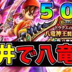 【ドラクエウォーク】５０連で今年一番強い武器が登場　全国でガチャ引いてくシリーズ福井編【ガチャ】