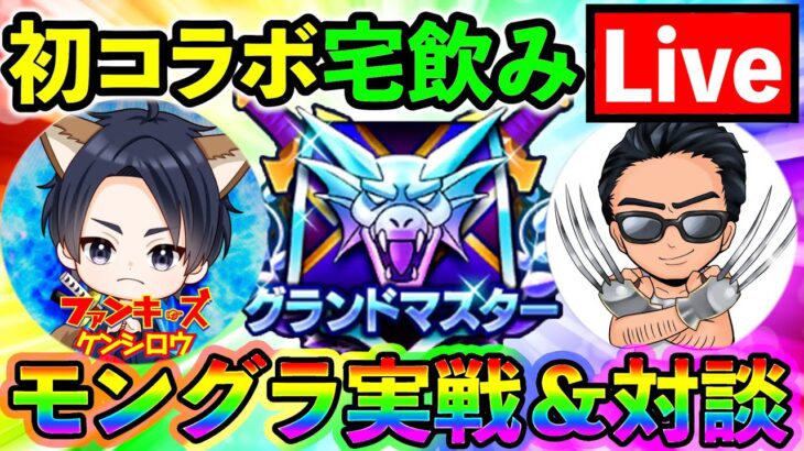 【ドラクエウォーク】ファンキーズゲームのケンシロウさんと仲間モンスターコラボ宅飲み