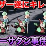 【ドラクエウォーク】ガチでまずい事態になってます、、ユーザーがブチギレてしまったモリーサタン事件。