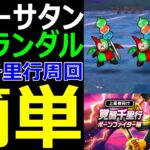【ドラクエウォーク】大炎上モリーサタン＆デュランダル＆周回はあの構成で超簡単【覚醒千里行ボーンファイター編周回攻略】