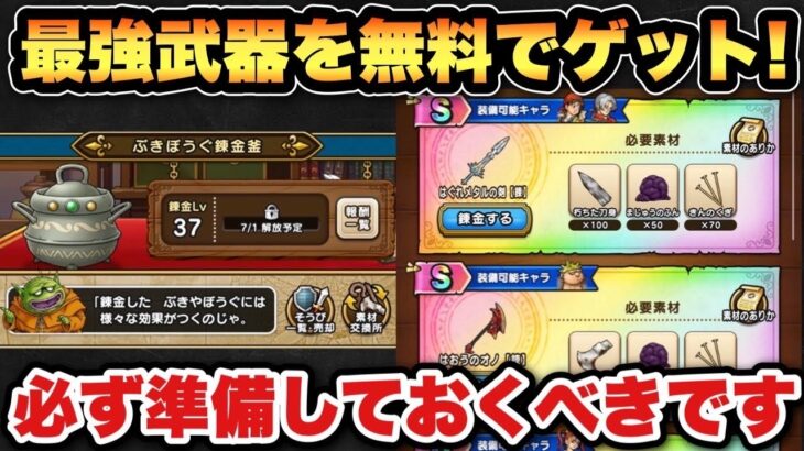 【ドラクエウォーク】激アツのイベントで最強武器を手に入れるチャンス！今からでも遅くない！